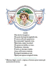 Eugen Onegin
