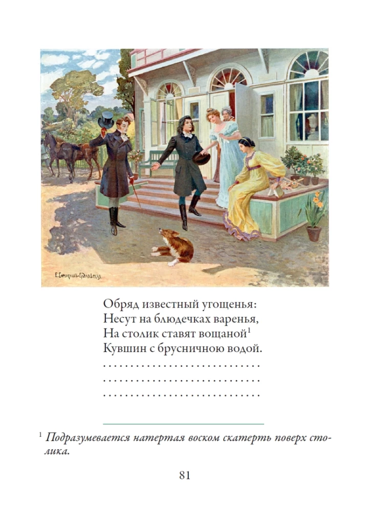 Eugen Onegin