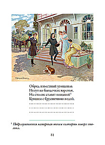 Eugen Onegin