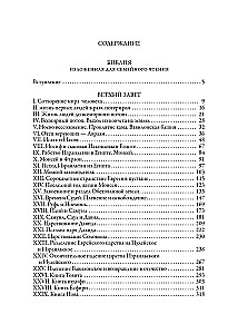 Piibel perelugemiseks