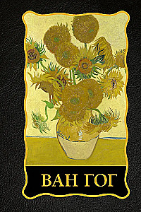 Van Gogh