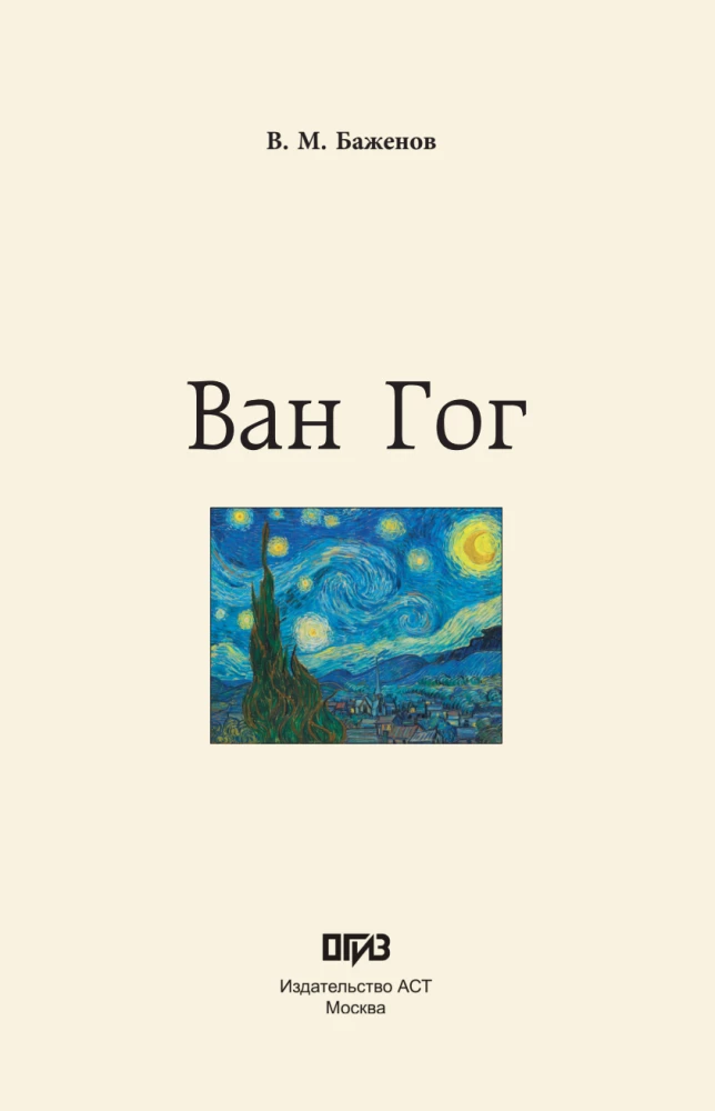 Van Gogh