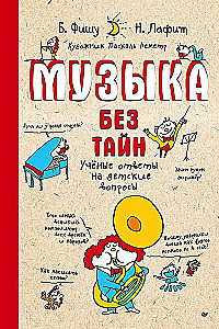 Музыка без тайн!