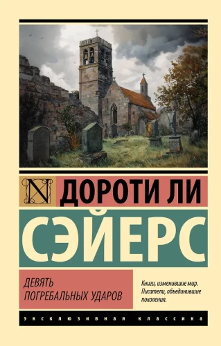 Nine Burial Strikes