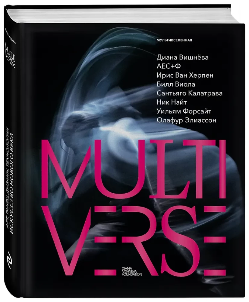 Multiverse