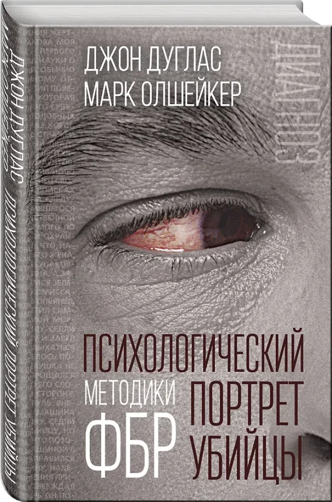 The Psychological Portrait of a Killer. FBI Methodologies