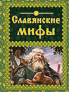 Slavi mütoloogia