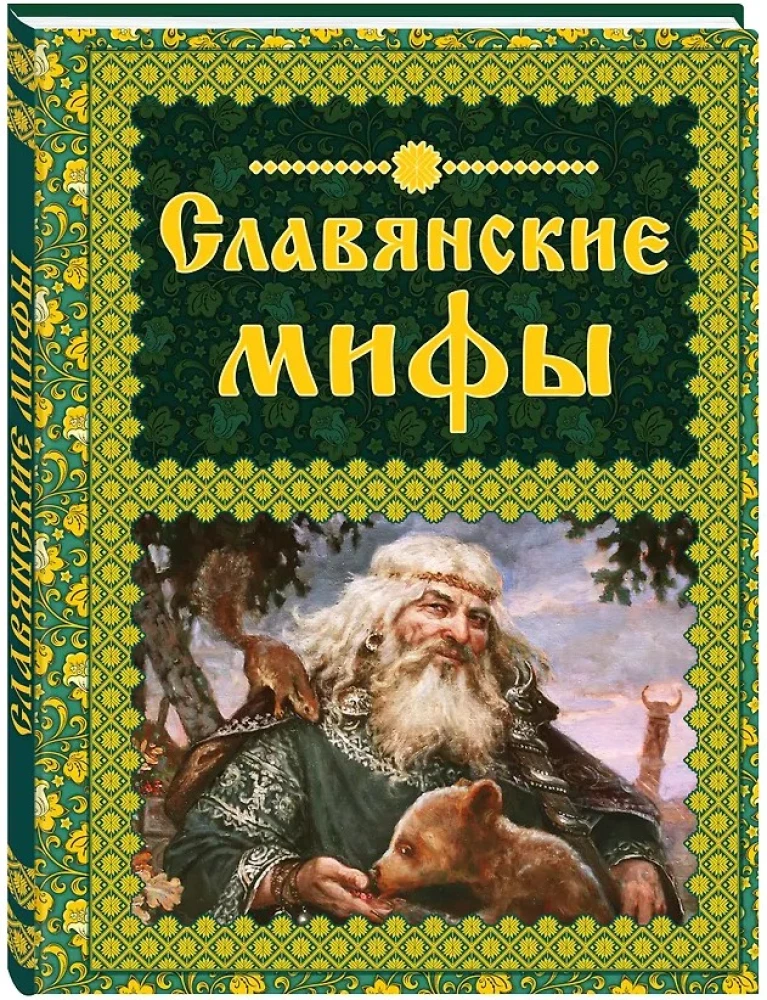 Slavi mütoloogia