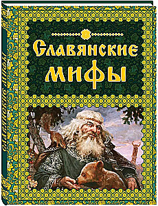 Slavi mütoloogia
