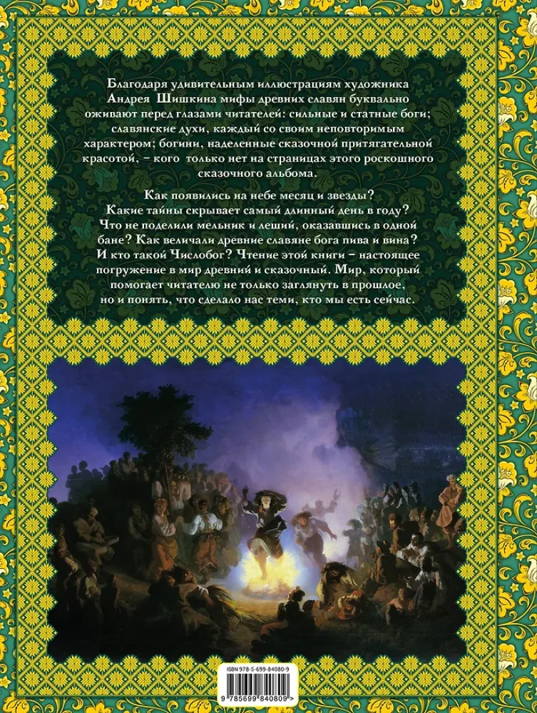 Slavi mütoloogia