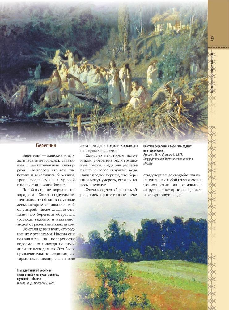 Slavi mütoloogia