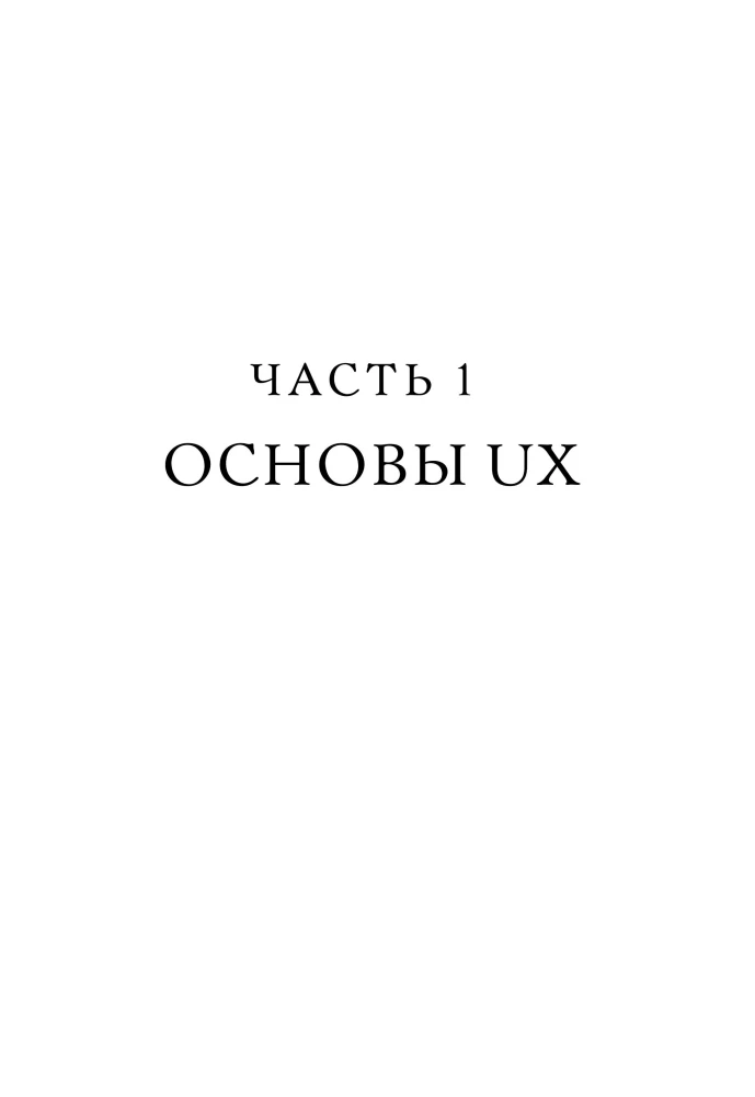 UX-Forschung für Designer. Faktenbasierte Gestaltung