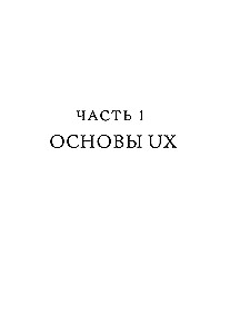 UX-Forschung für Designer. Faktenbasierte Gestaltung