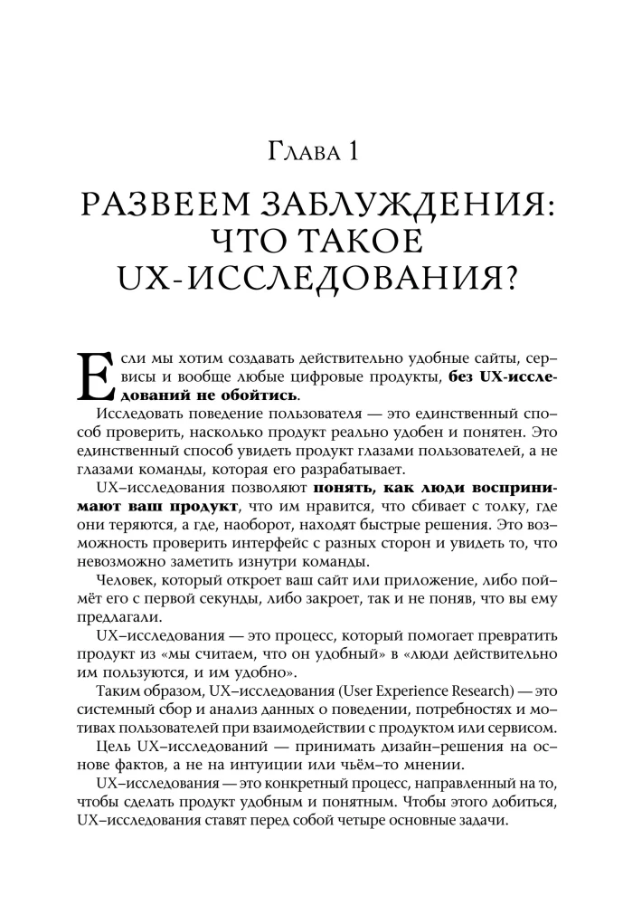 UX-Forschung für Designer. Faktenbasierte Gestaltung
