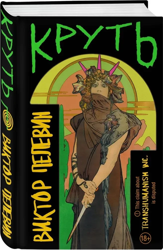 Ceļojums uz Elefsīnu, Krūtī (komplekts no 2 grāmatām)