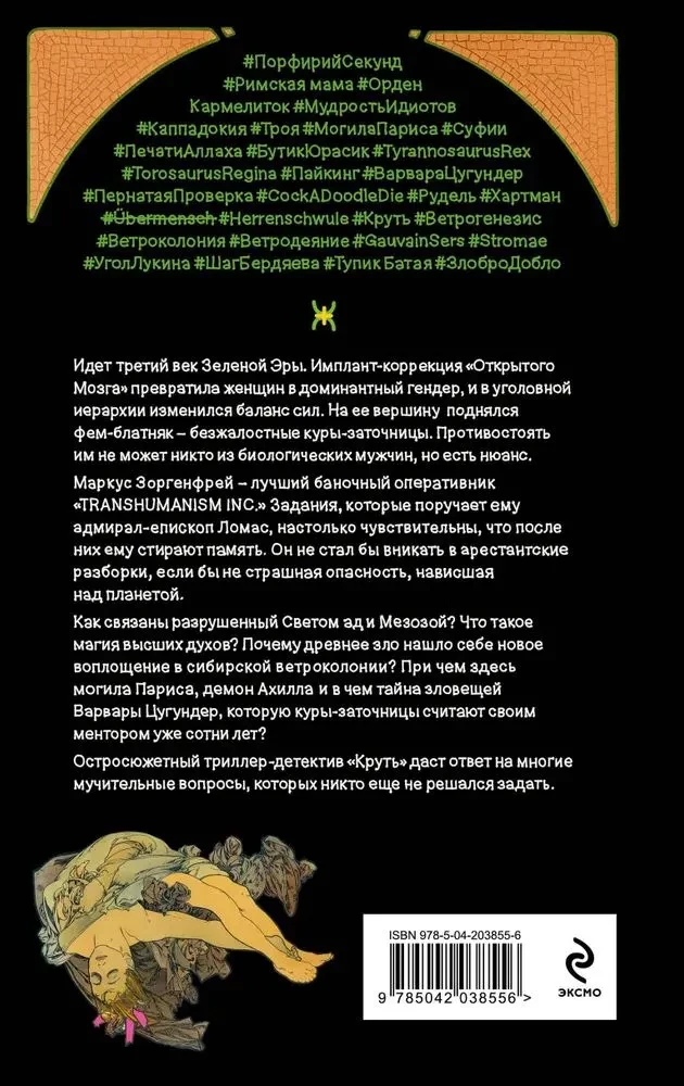 Ceļojums uz Elefsīnu, Krūtī (komplekts no 2 grāmatām)