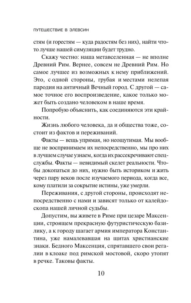 Ceļojums uz Elefsīnu, Krūtī (komplekts no 2 grāmatām)