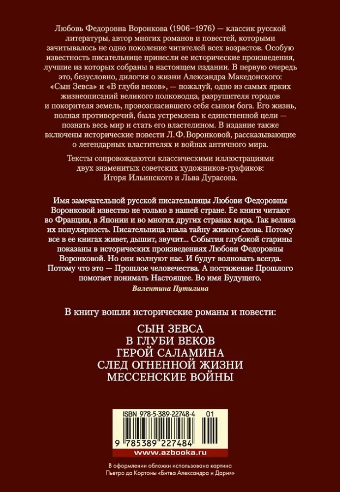 Sohn des Zeus. In den Tiefen der Jahrhunderte. Held von Salamis