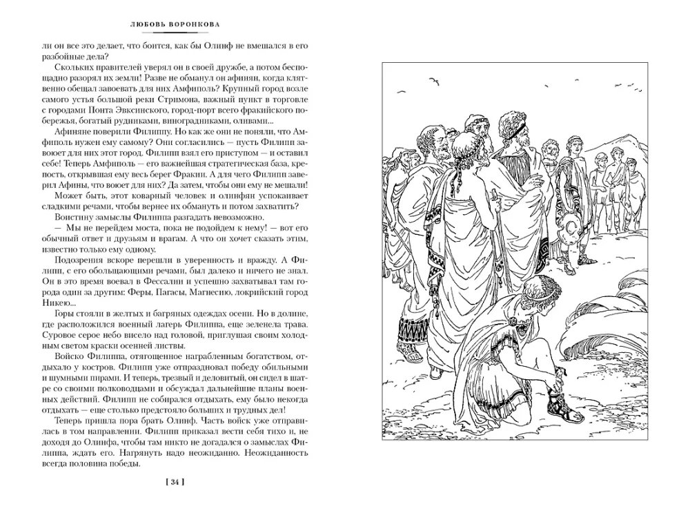 Sohn des Zeus. In den Tiefen der Jahrhunderte. Held von Salamis