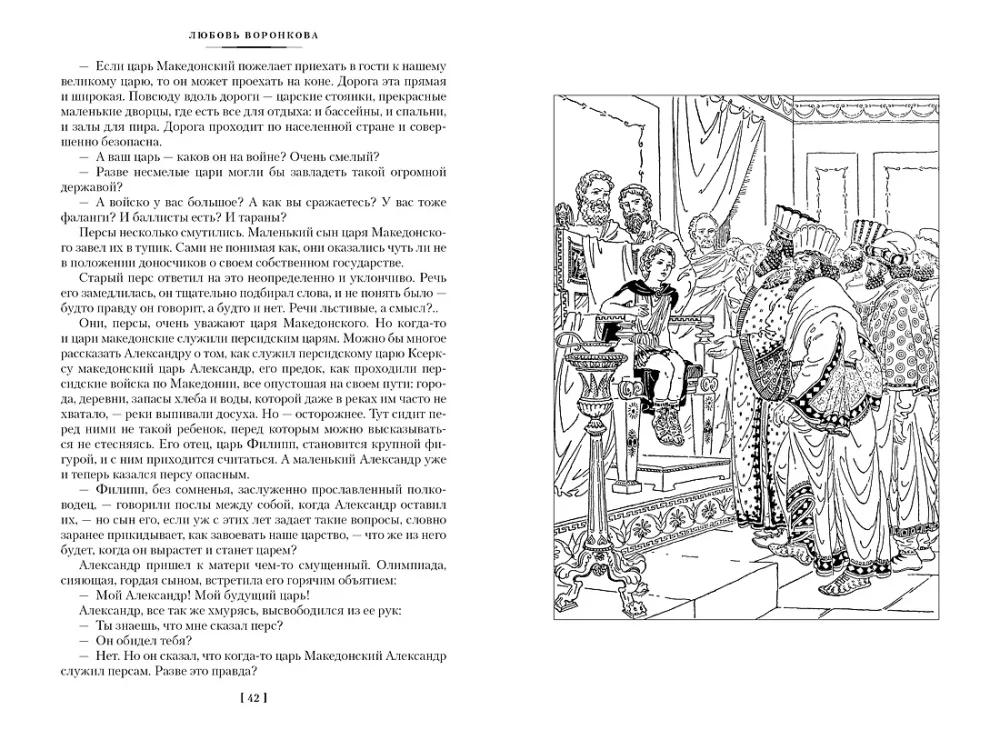 Sohn des Zeus. In den Tiefen der Jahrhunderte. Held von Salamis
