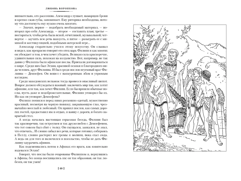 Sohn des Zeus. In den Tiefen der Jahrhunderte. Held von Salamis