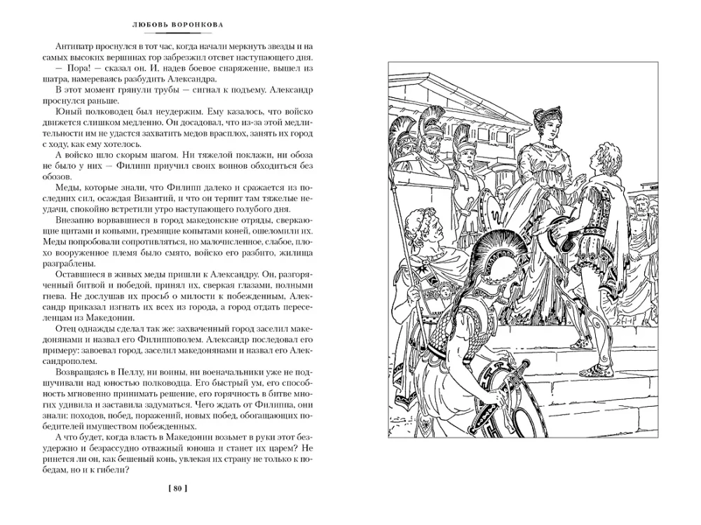Sohn des Zeus. In den Tiefen der Jahrhunderte. Held von Salamis