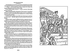 Sohn des Zeus. In den Tiefen der Jahrhunderte. Held von Salamis