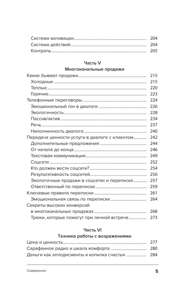 Įsimylėti pardavimus. Taktikos geriausiems rezultatams pasiekti