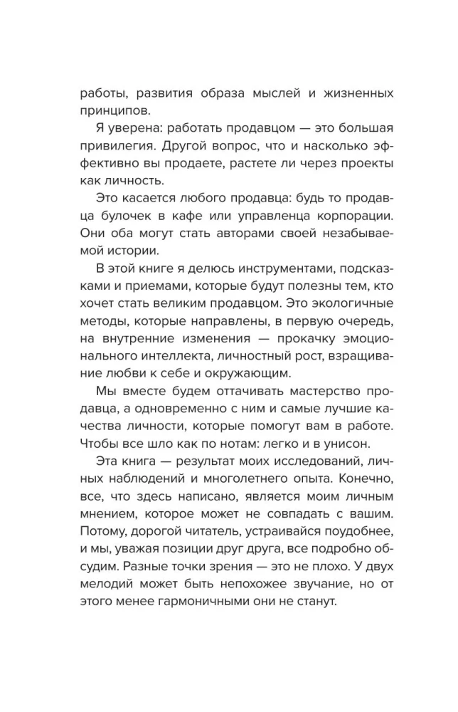 Įsimylėti pardavimus. Taktikos geriausiems rezultatams pasiekti