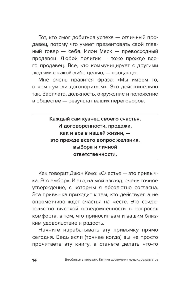 Įsimylėti pardavimus. Taktikos geriausiems rezultatams pasiekti