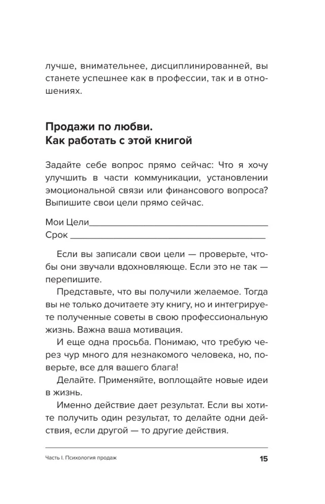 Įsimylėti pardavimus. Taktikos geriausiems rezultatams pasiekti