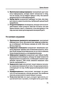 Psiholoģija saziņai ar klientiem: mācību līdzeklis. Apmācības, vingrinājumi un testi veiksmīgai terapijai