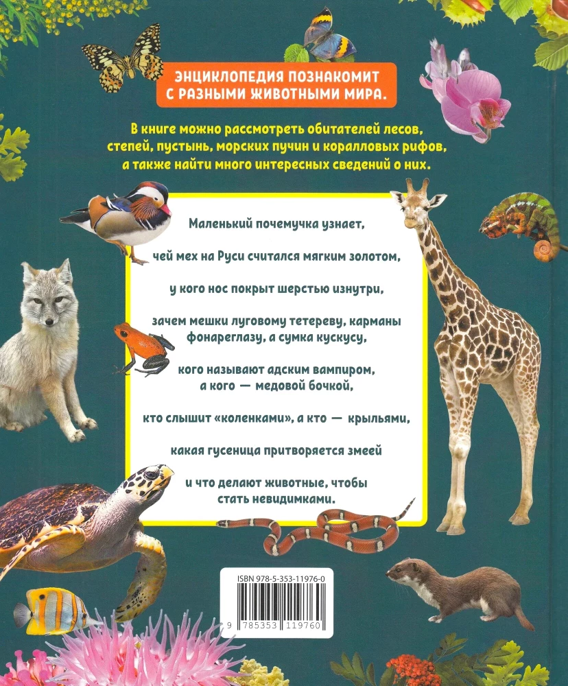 Zwierzęta. Najlepsza dziecięca encyklopedia