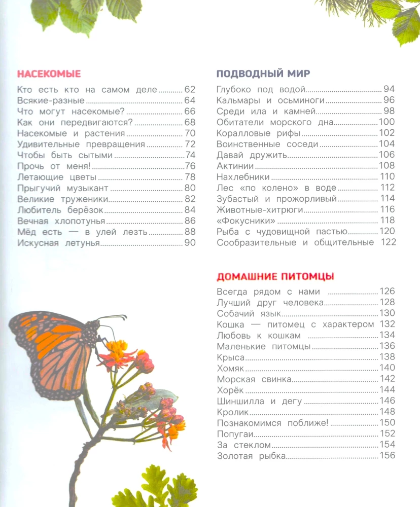 Zwierzęta. Najlepsza dziecięca encyklopedia