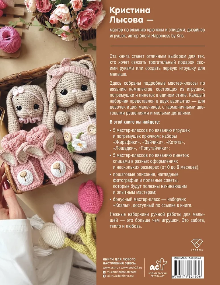 Spielzeuge, Rasseln und Söckchen häkeln. Sets für die Kleinsten