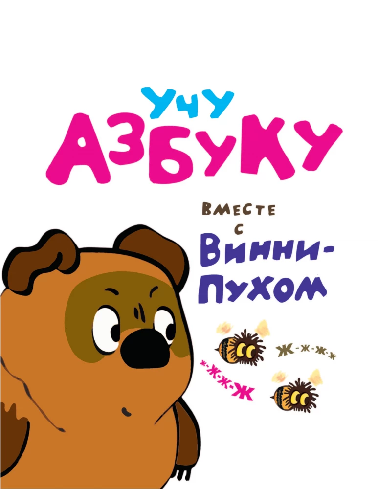 Gramy i śpiewamy z Kubusiem Puchatkiem