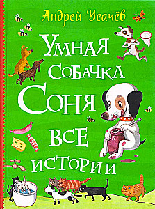 Inteligentny piesek Sonya. Wszystkie historie