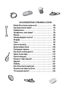 Inteligentny piesek Sonya. Wszystkie historie