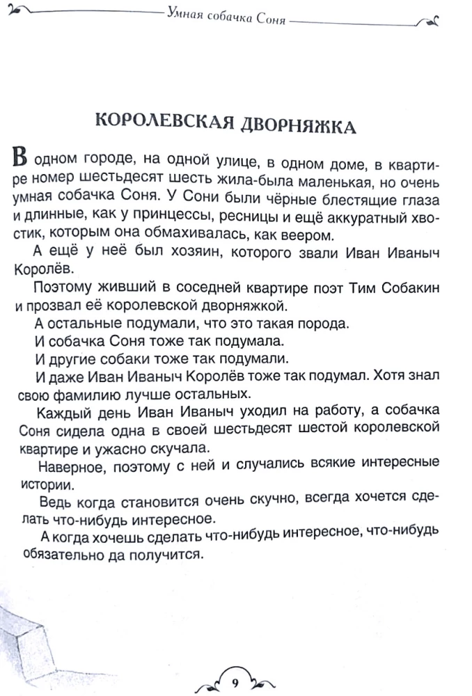 Inteligentny piesek Sonya. Wszystkie historie
