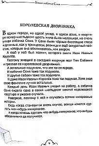 Inteligentny piesek Sonya. Wszystkie historie