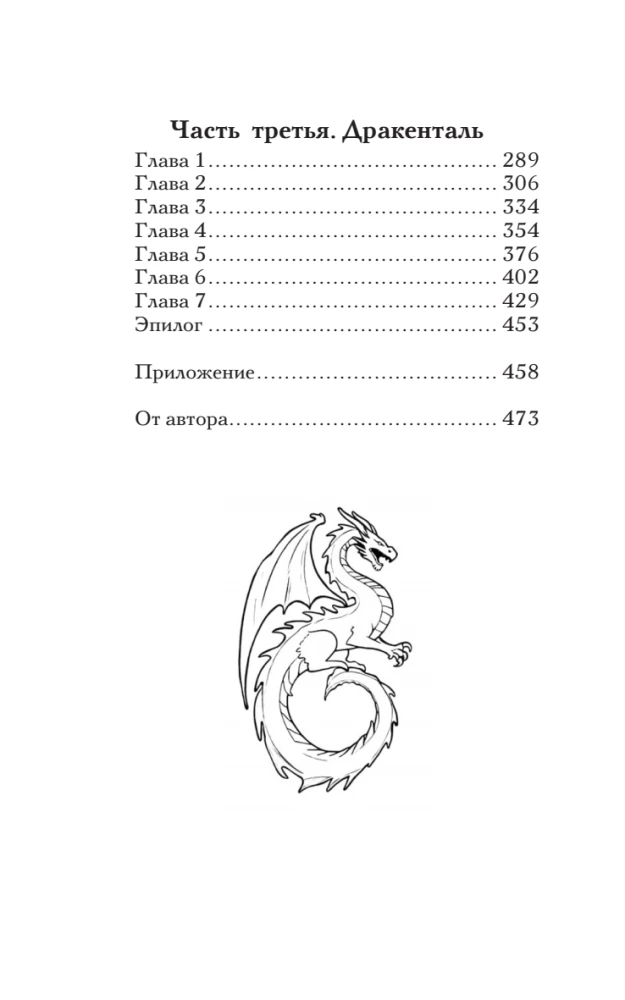 Asche der Veränderung. Buch 1. Staub und Stahl