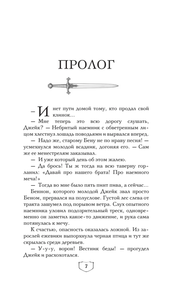 Asche der Veränderung. Buch 1. Staub und Stahl