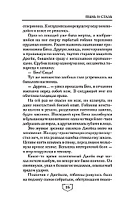 Asche der Veränderung. Buch 1. Staub und Stahl