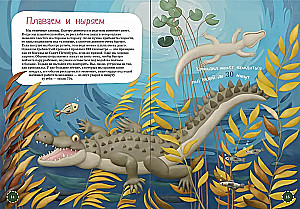 I Am a Crocodile