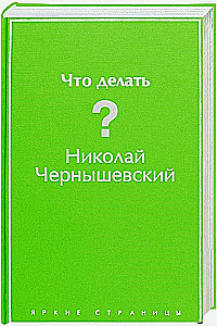 What to Do?