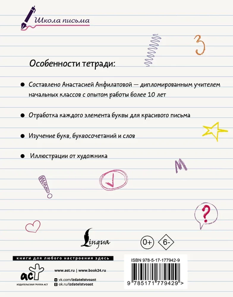 Secrets of Penmanship. Step 1. Learning to Write Letters