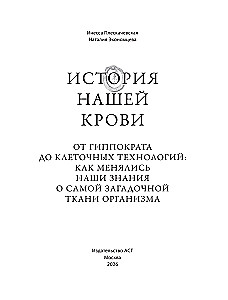 Historia naszej krwi. Od Hipokratesa do technologii komórkowych: jak zmieniała się nasza wiedza o najbardziej tajemniczej tkance organizmu