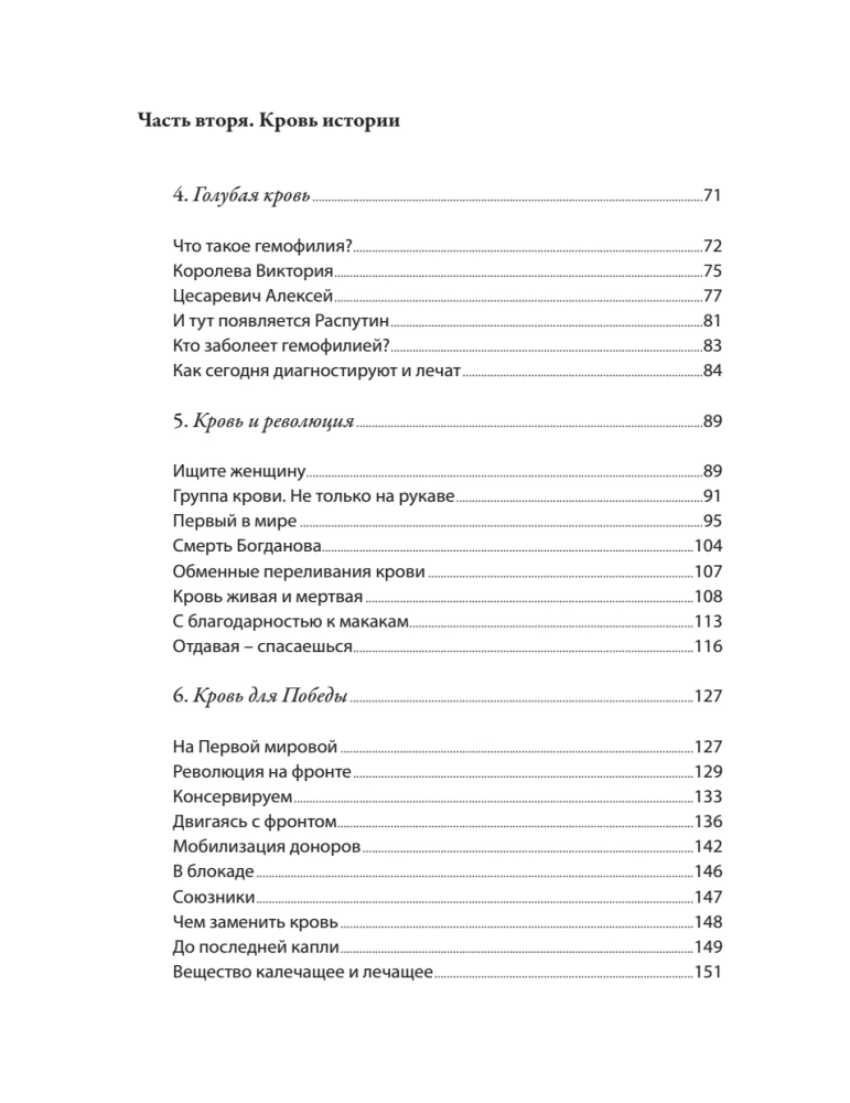 Historia naszej krwi. Od Hipokratesa do technologii komórkowych: jak zmieniała się nasza wiedza o najbardziej tajemniczej tkance organizmu