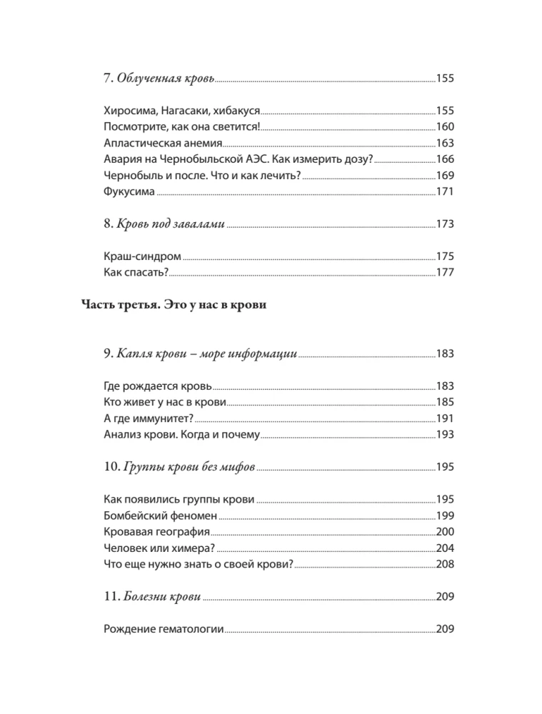Historia naszej krwi. Od Hipokratesa do technologii komórkowych: jak zmieniała się nasza wiedza o najbardziej tajemniczej tkance organizmu