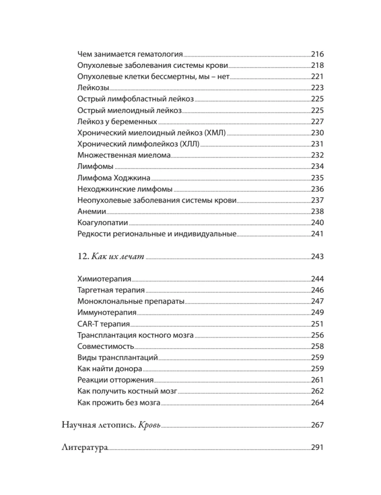 Historia naszej krwi. Od Hipokratesa do technologii komórkowych: jak zmieniała się nasza wiedza o najbardziej tajemniczej tkance organizmu